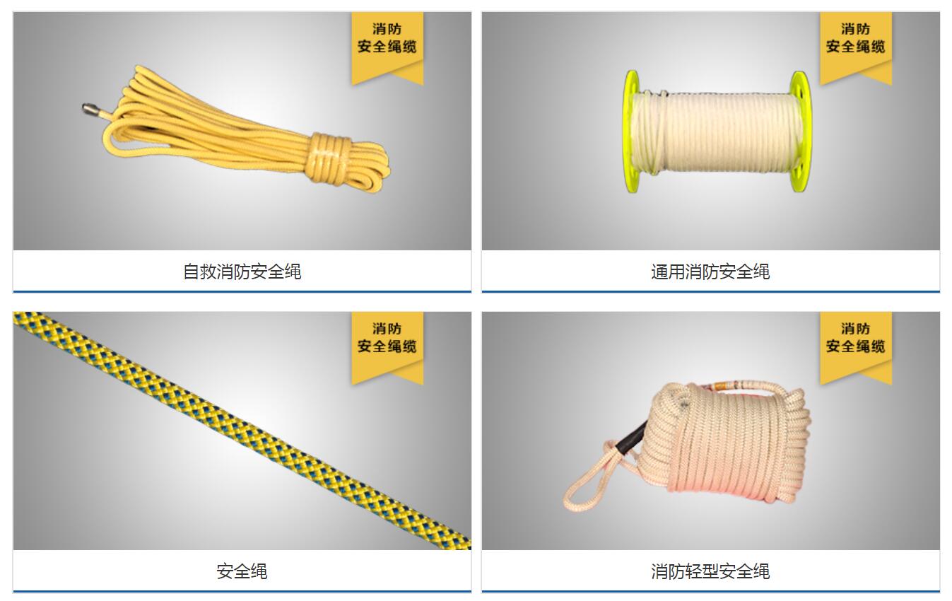 消防安全繩