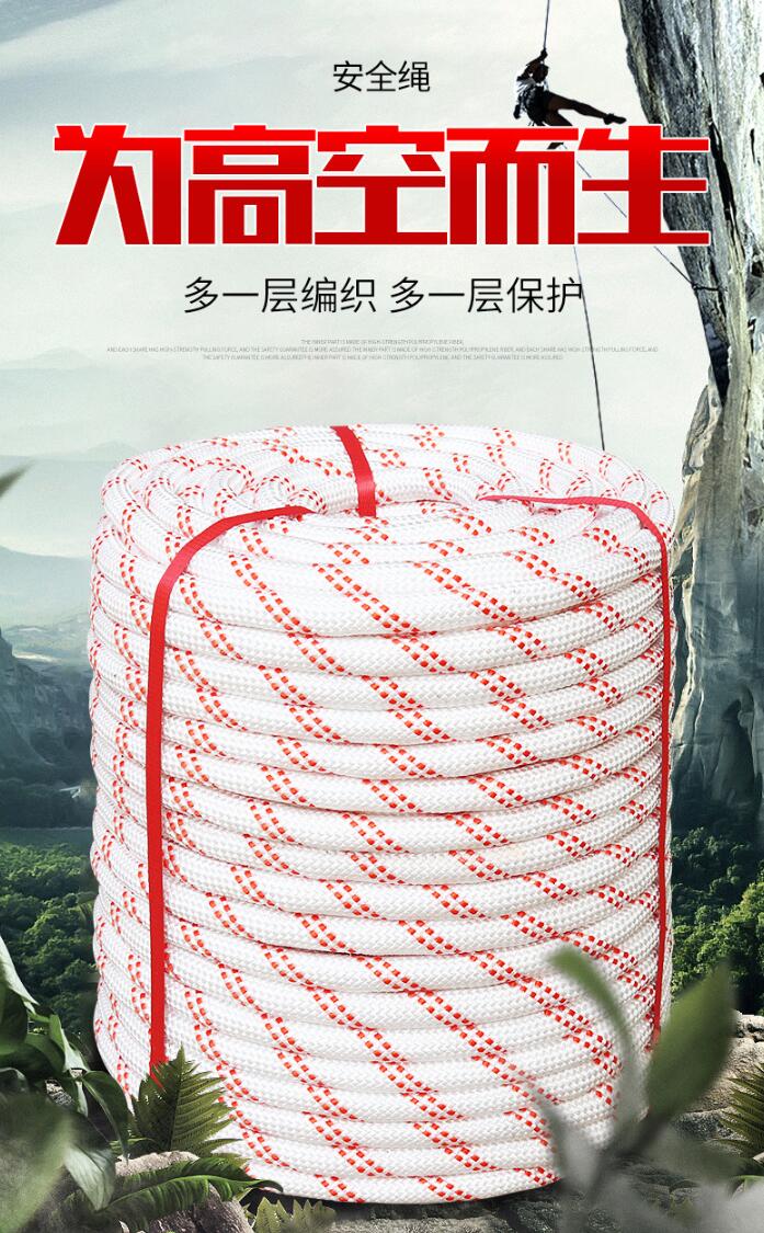 高空安全繩