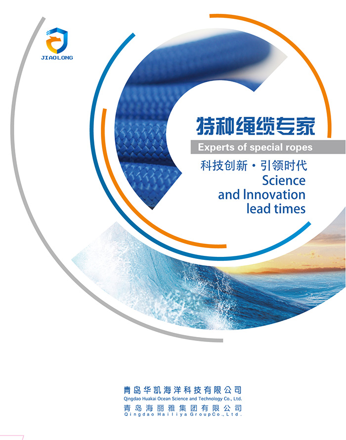 繩纜整體解決方案