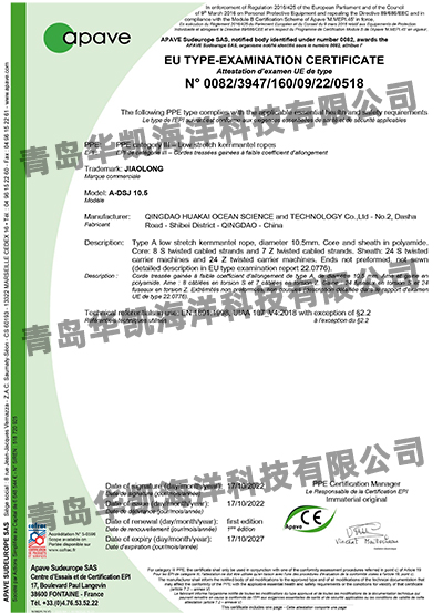 ce認(rèn)證靜力繩